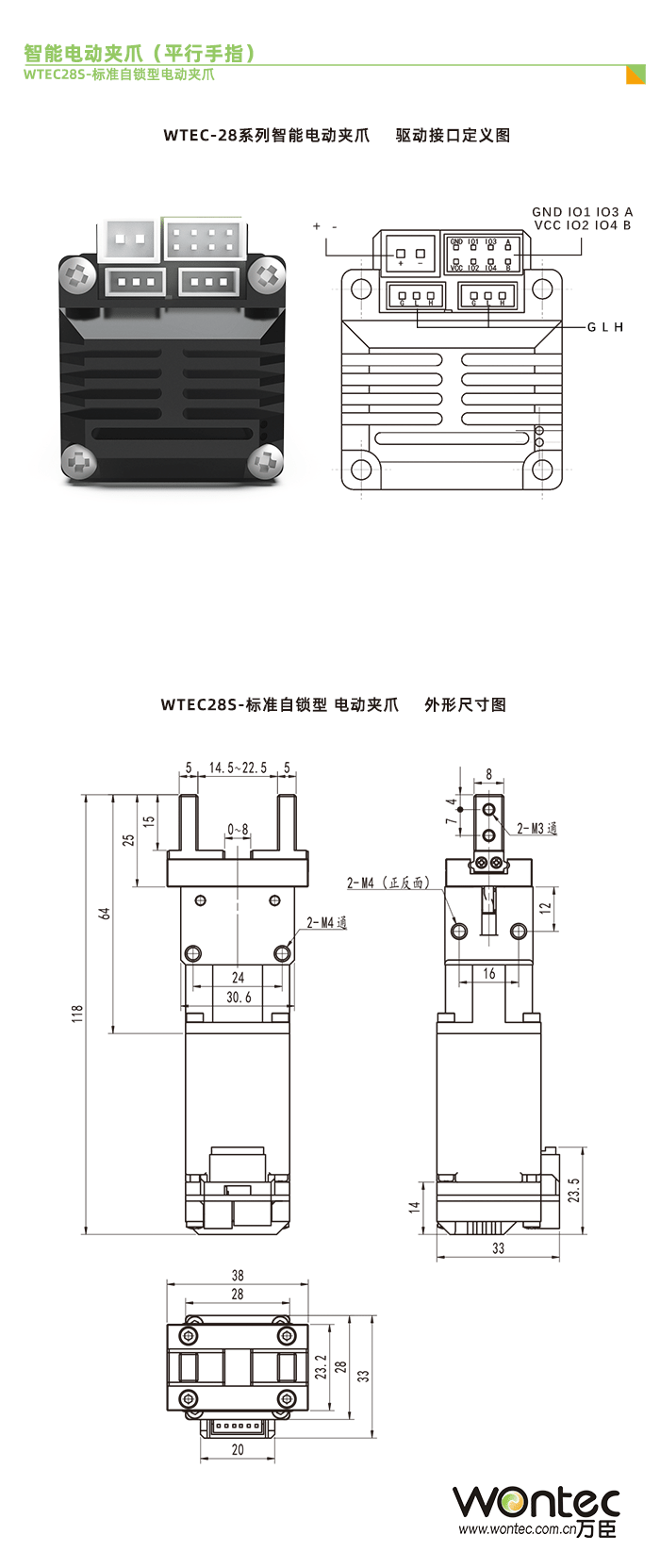 28系列 接口定义和尺寸图_WTEC28S.png