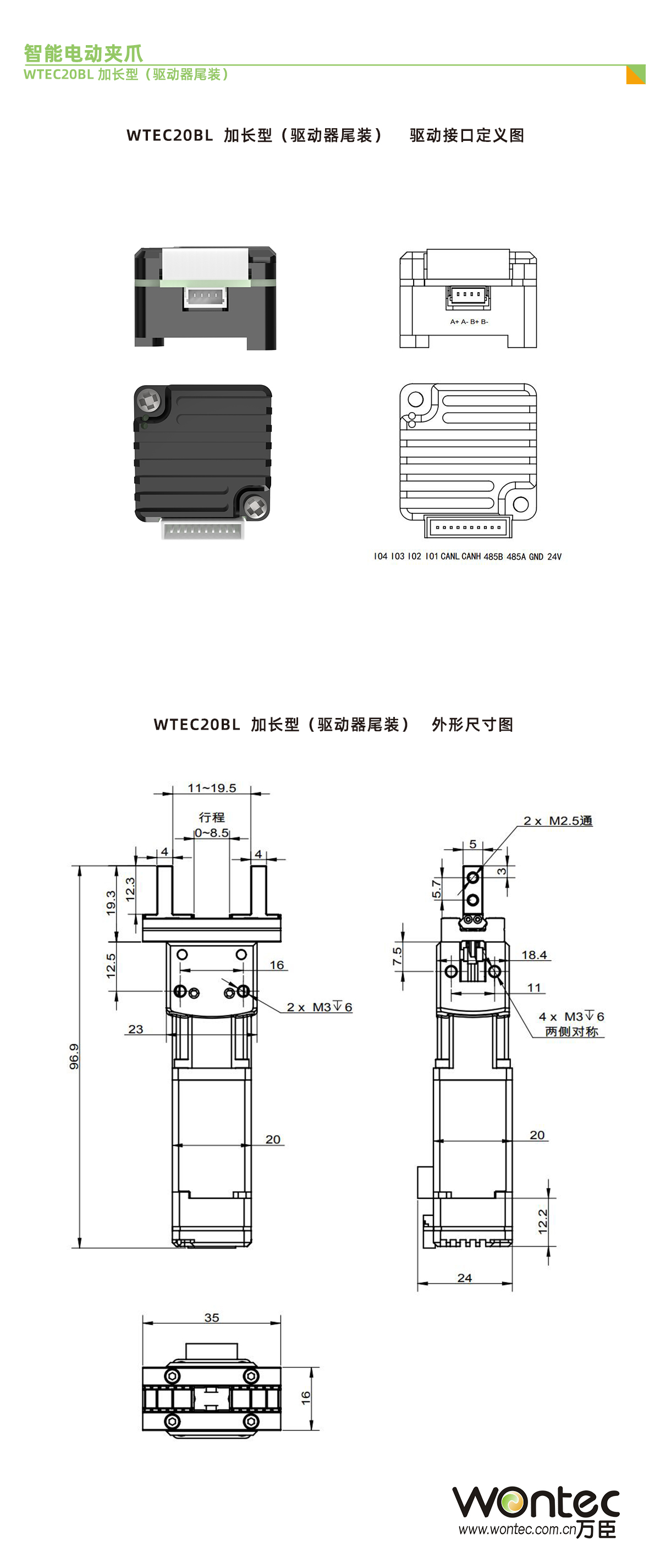 WTEC20BL接口定义和尺寸图 .jpg